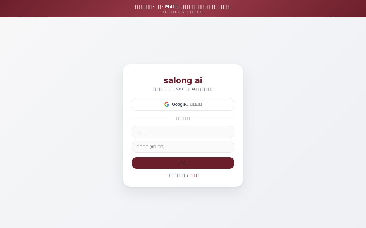 Salong AI
